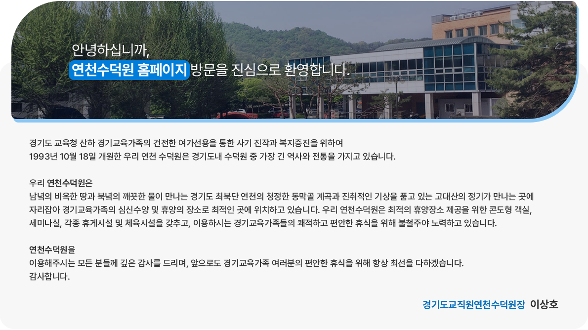 연천수덕원 소개 이미지