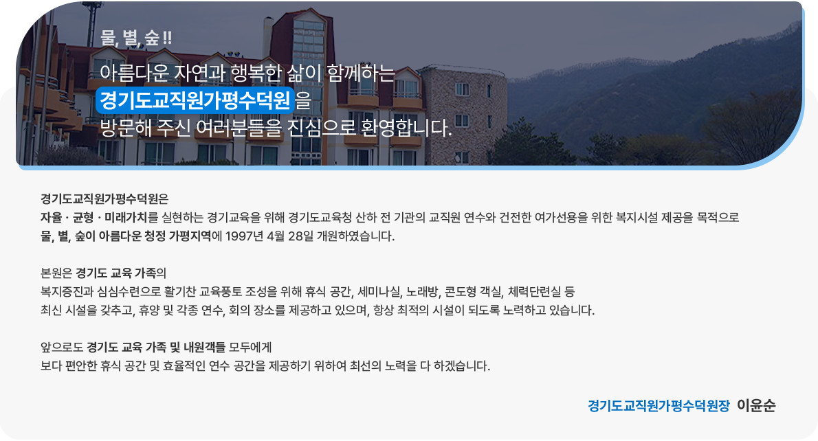 가평수덕원 소개 이미지