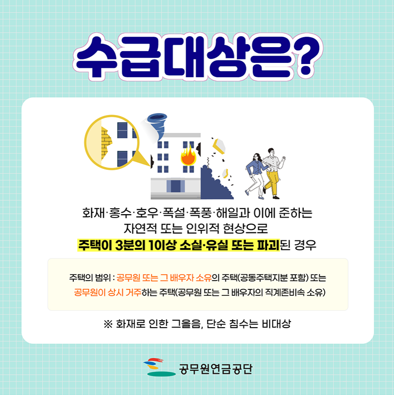 재난부조금 이미지 3