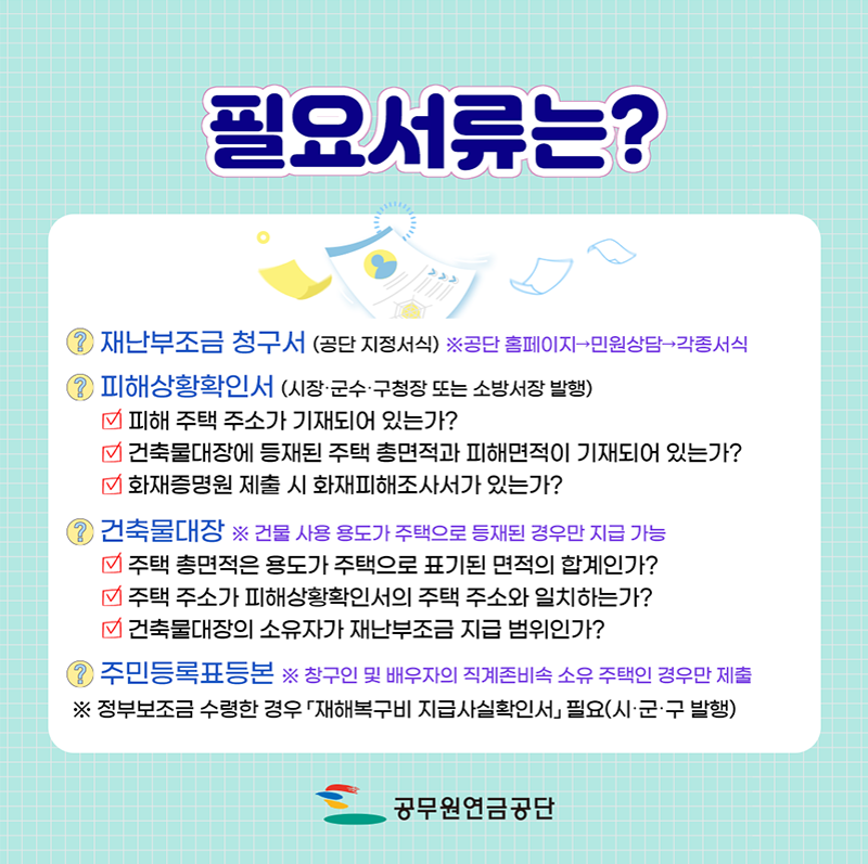 재난부조금 이미지 6