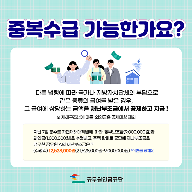 재난부조금 이미지 5