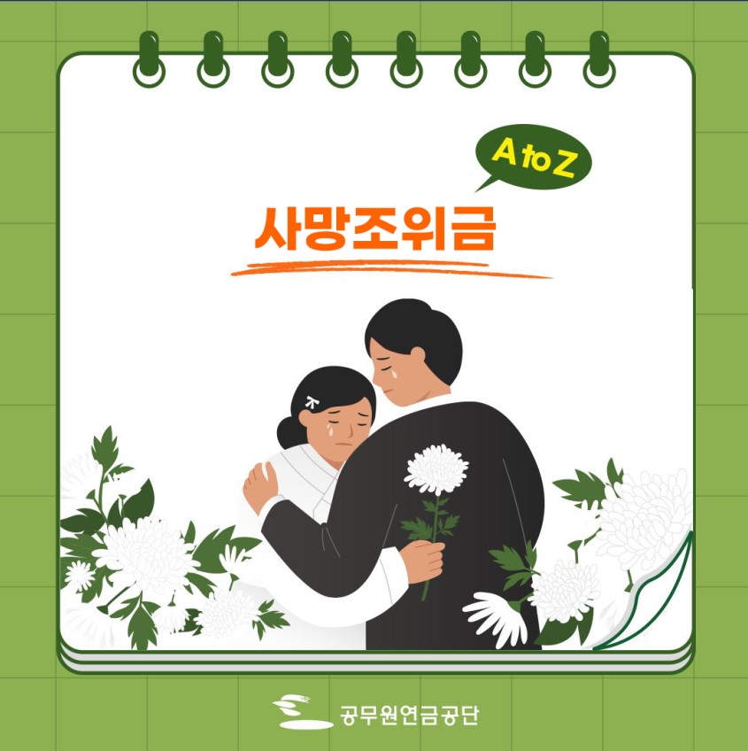 사망조의금 이미지 1