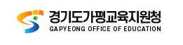 경기가평교육지원청