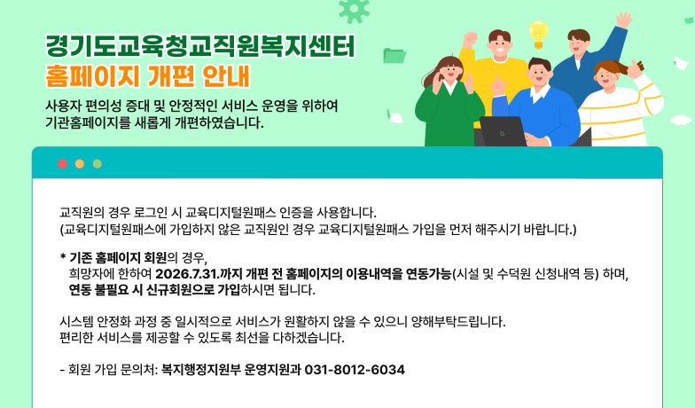 경기도교육청 수덕원 홈페이지 개편안내 