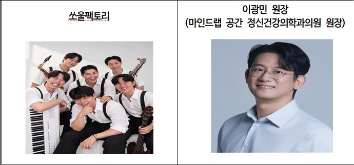2026 마음닥터와 함께하는 교직원 마음힘합(合) -11/13(파주)