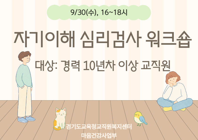 자기이해 심리검사 워크숍(경력 10년 이상)