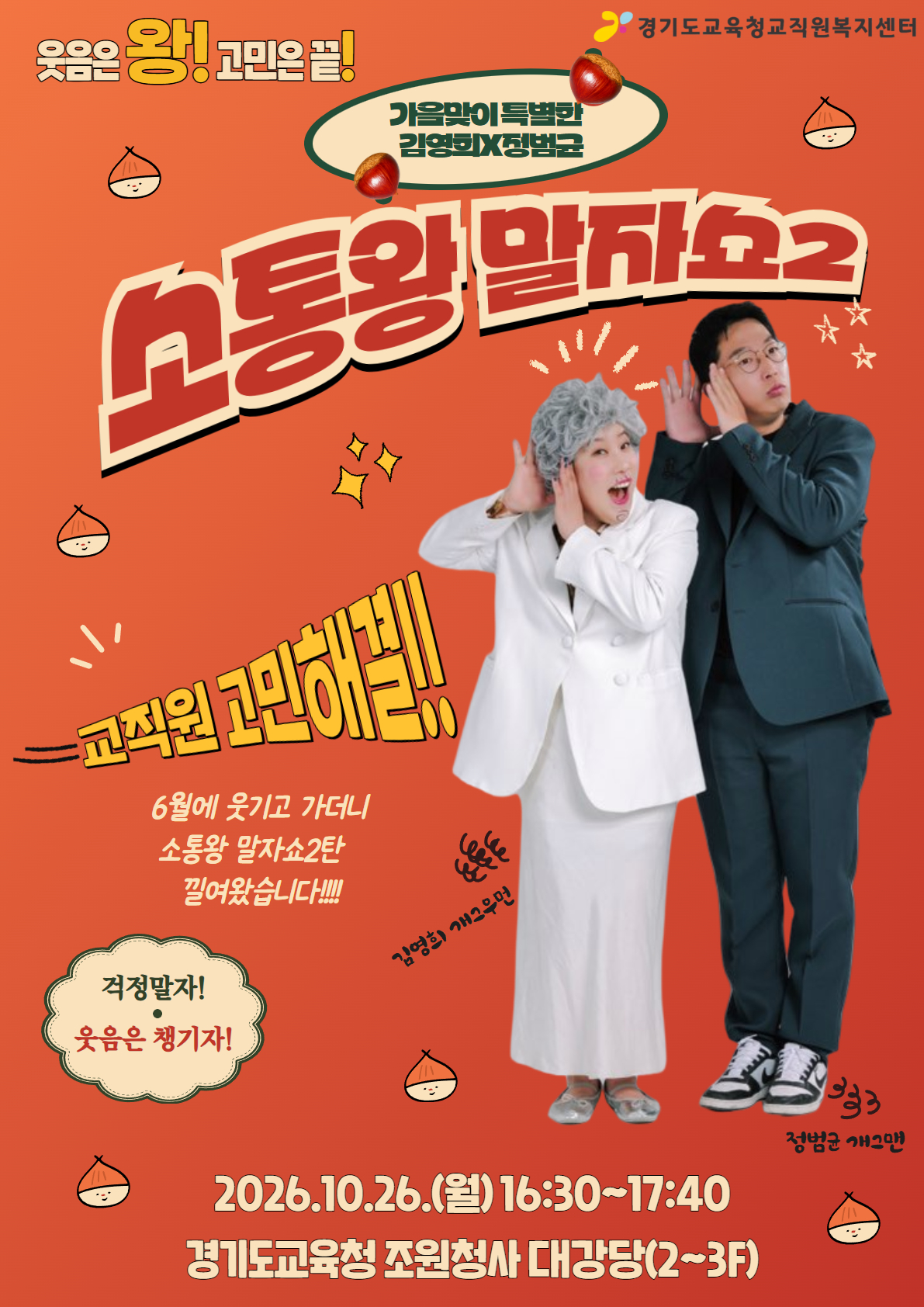 마음톡톡, 마음 다시 봄(소통왕 말자쇼)