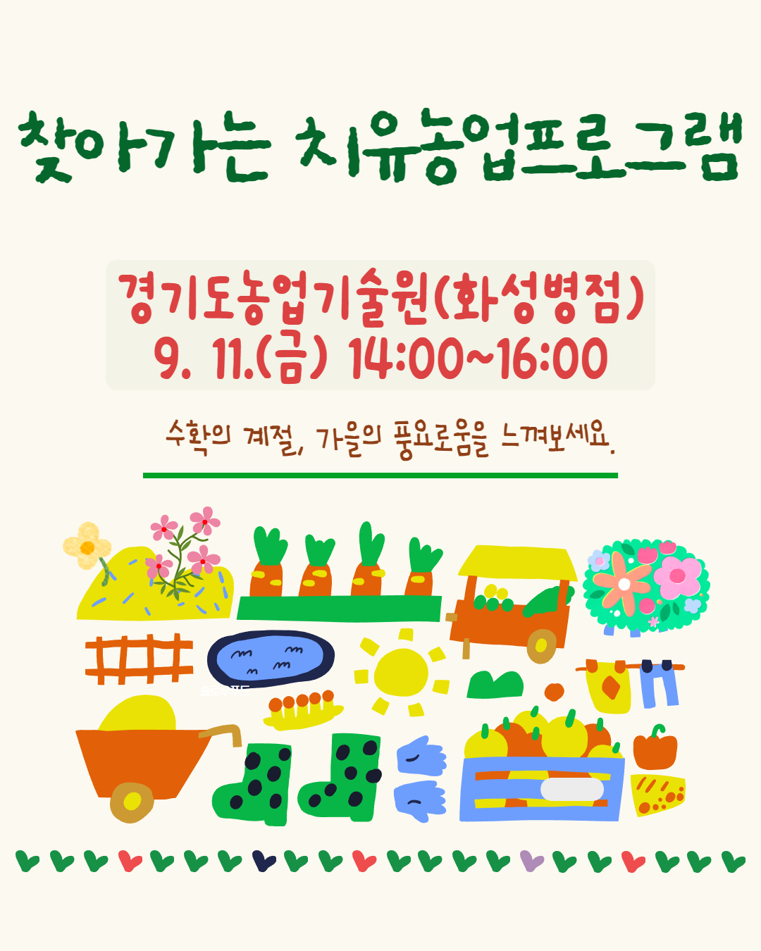 치유농업프로그램 13기(경기도농업기술원_화성)