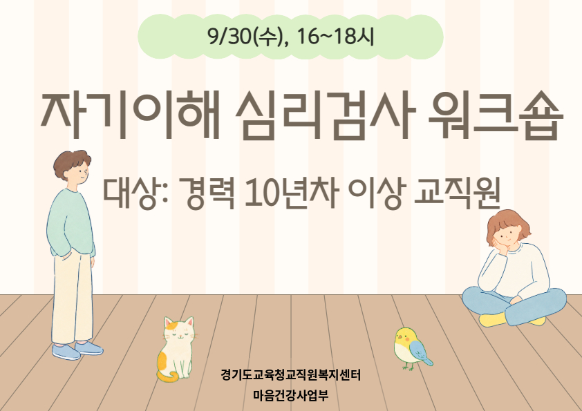 자기이해 심리검사 워크숍(경력 10년 이상)