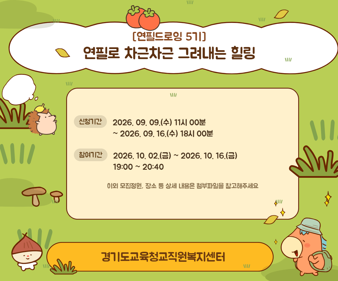 [연필드로잉 5기] 연필로 차근차근 그려내는 힐링