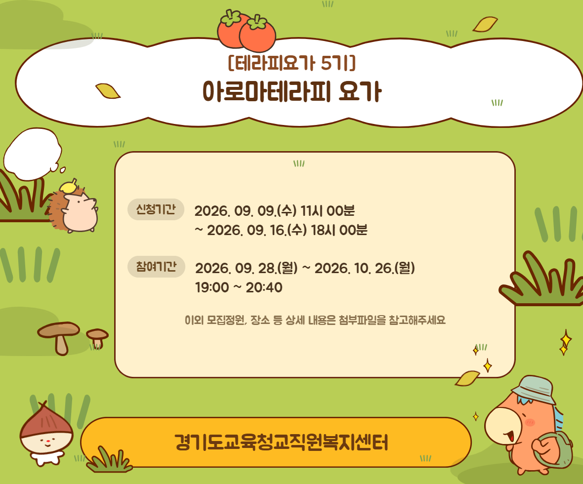 [테라피요가 5기] 아로마테라피 요가