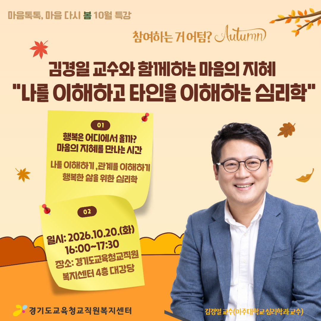 마음톡톡, 마음 다시 봄 (김경일 교수 특강)