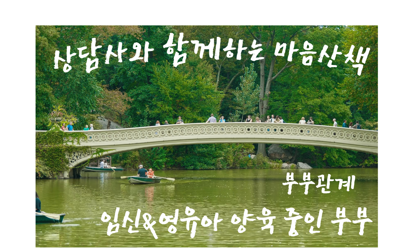 부부관계-임신 영유아 양육 중인 부부