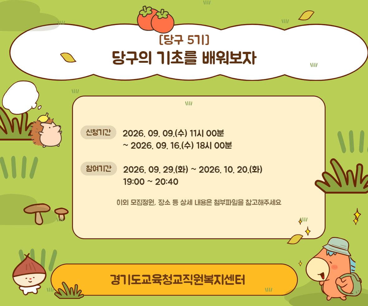 [당구 5기] 당구의 기초를 배워보자