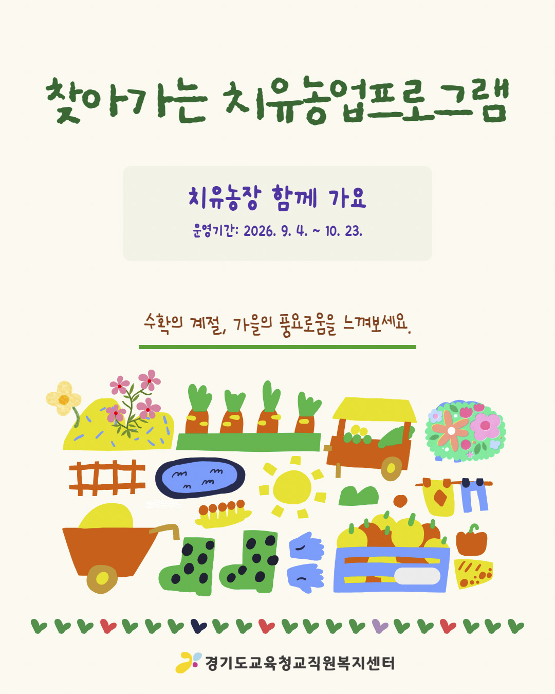 치유농업프로그램 14기
