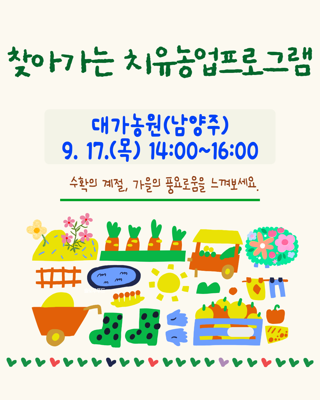 치유농업프로그램 15기(대가농원_남양주)