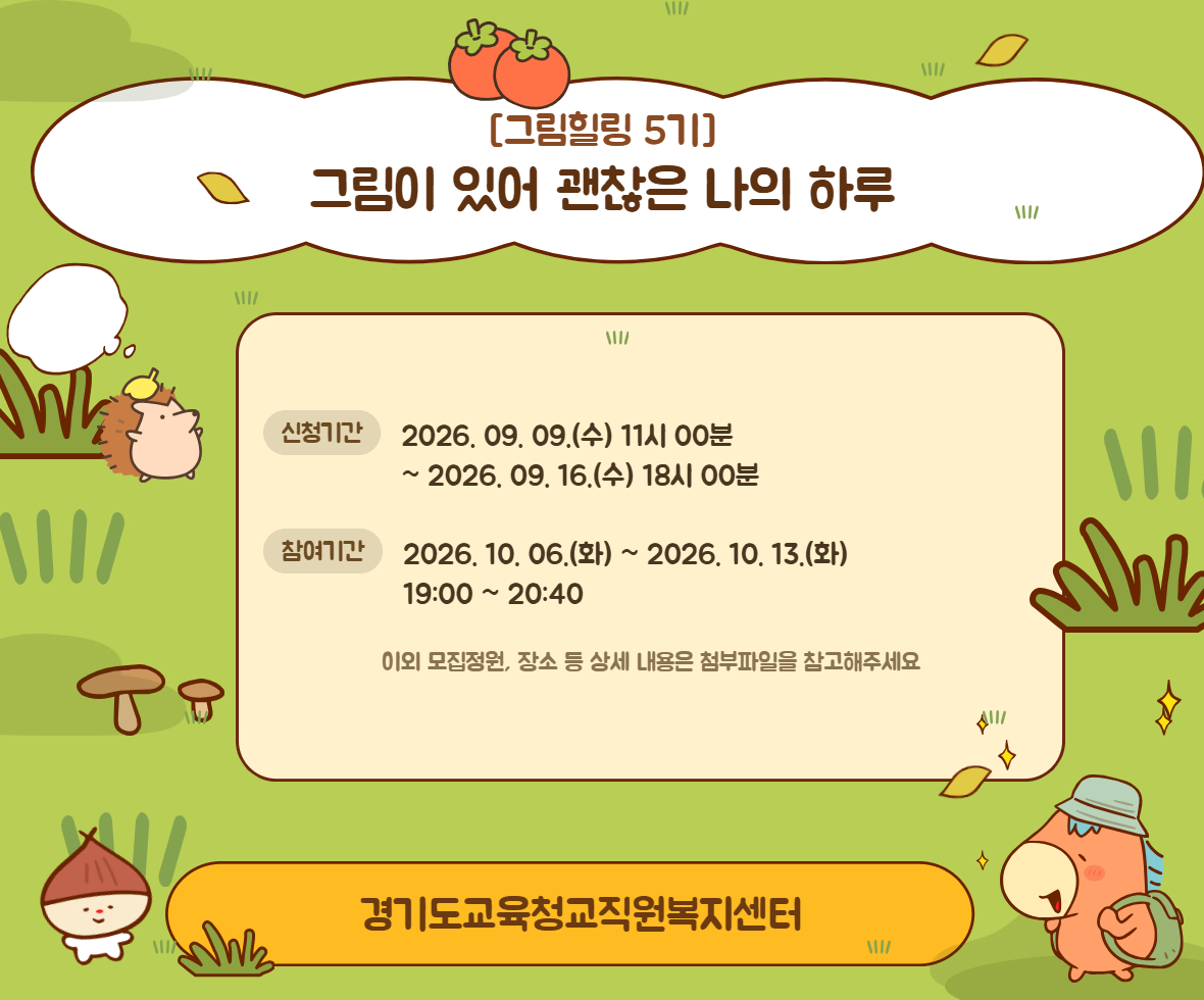 [그림힐링 5기] 그림이 있어 괜찮은 나의 하루