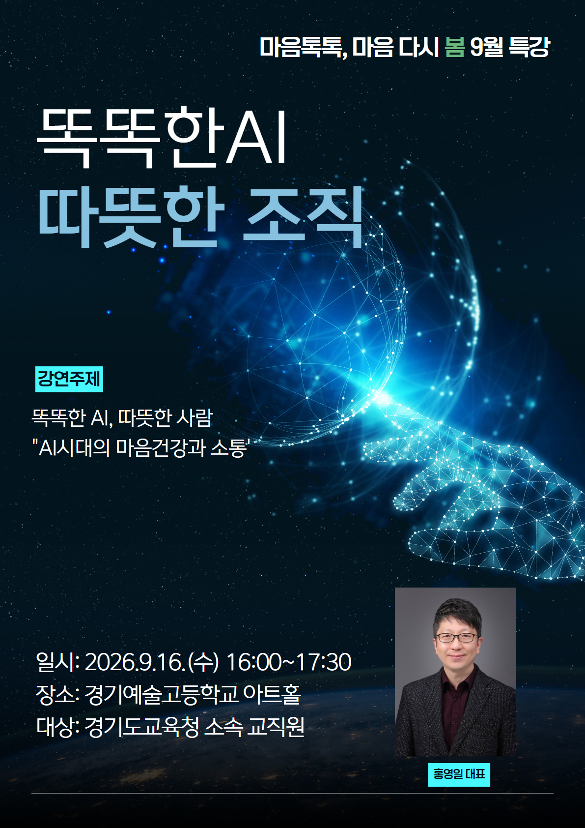 마음톡톡, 마음 다시 봄 똑똑한AI,따뜻한 조직