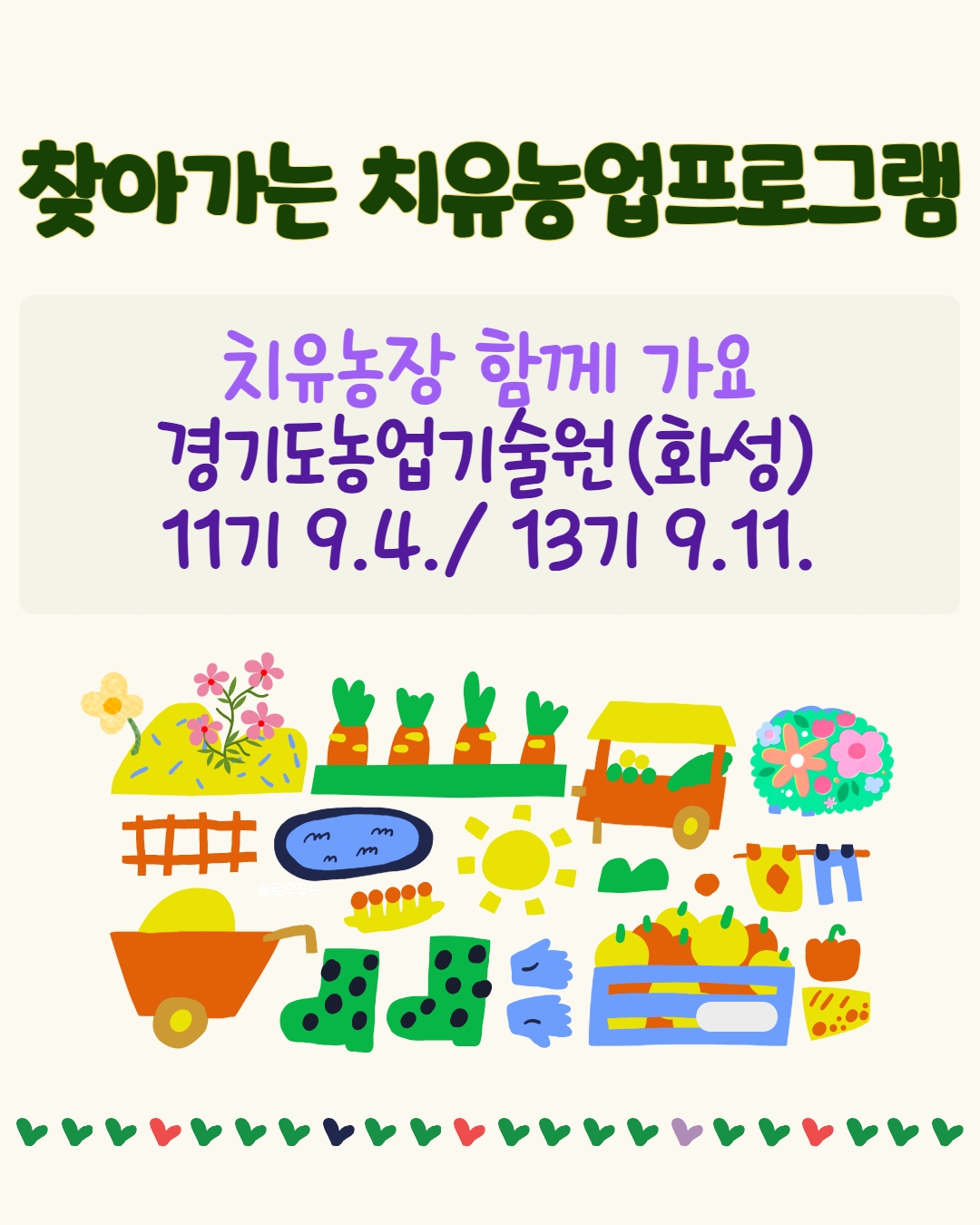 치유농업프로그램 13기