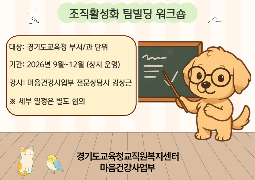 조직활성화 팀빌딩 워크숍