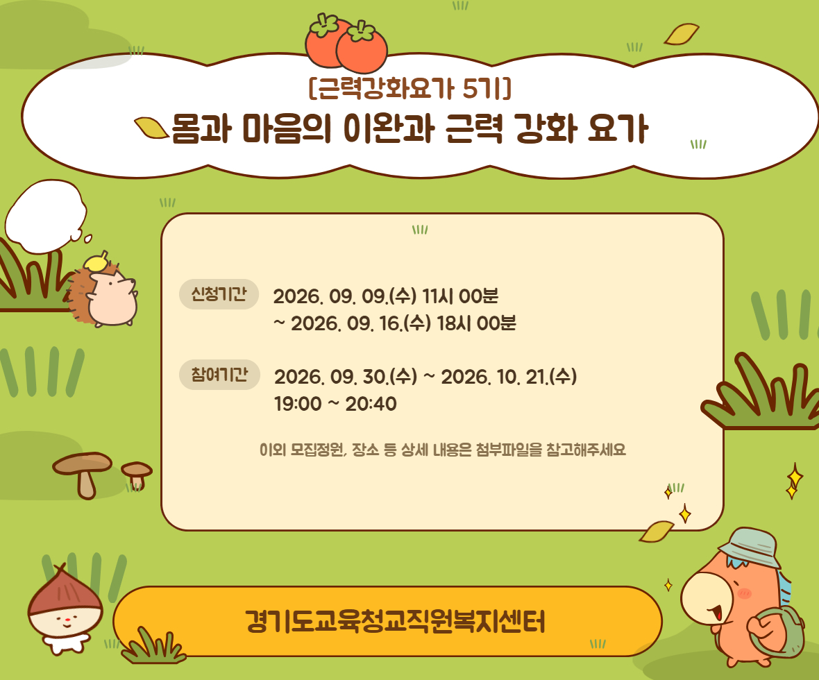 [근력강화요가 5기] 몸과 마음의 이완과 근력 강화 요가
