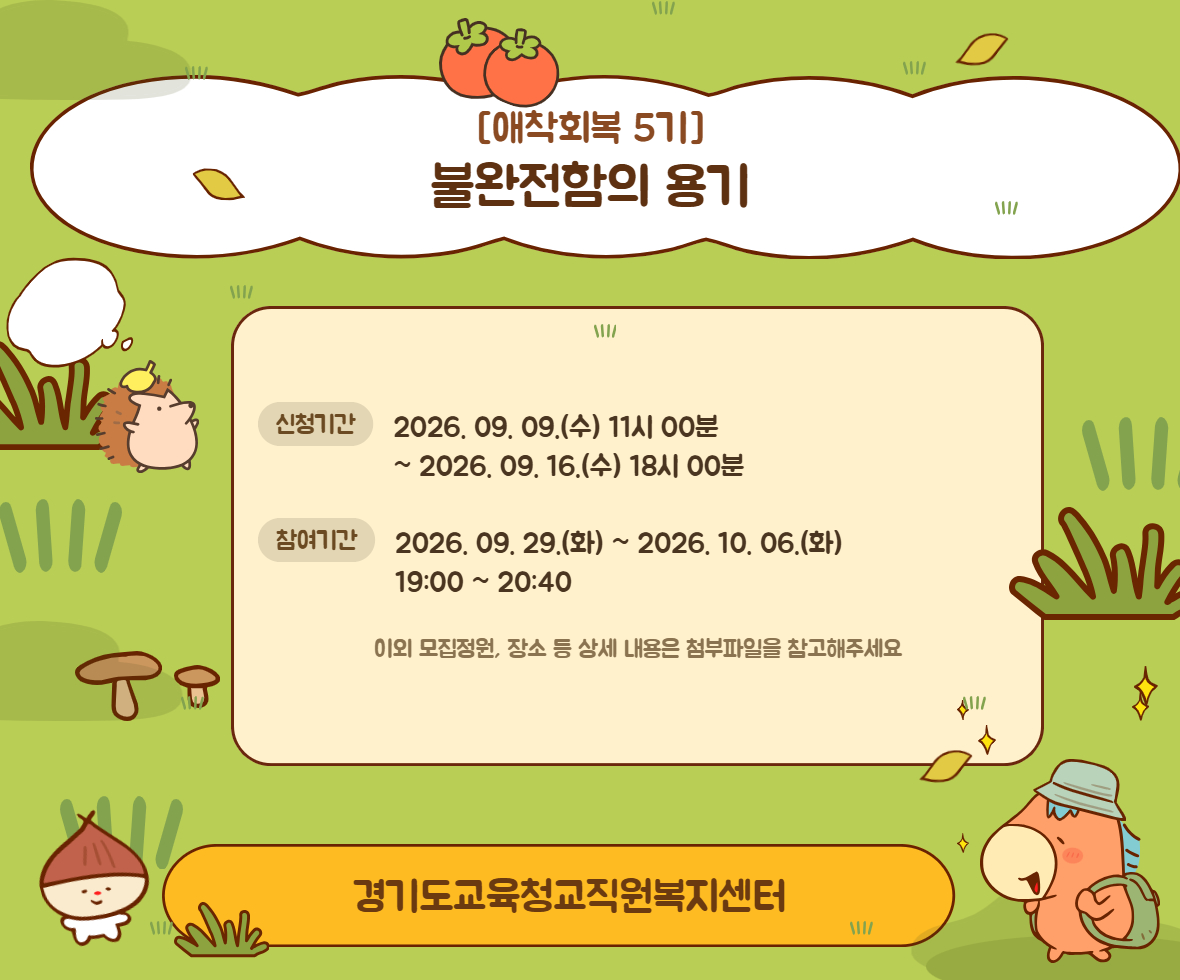 [애착회복 5기] 불완전함의 용기