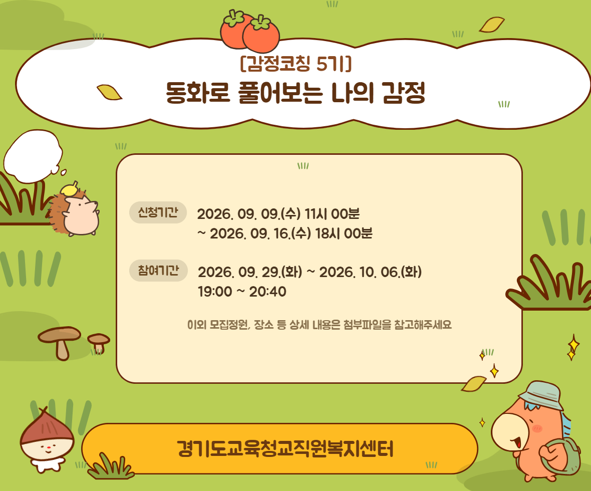 [감정코칭 5기] 동화로 풀어보는 나의 감정