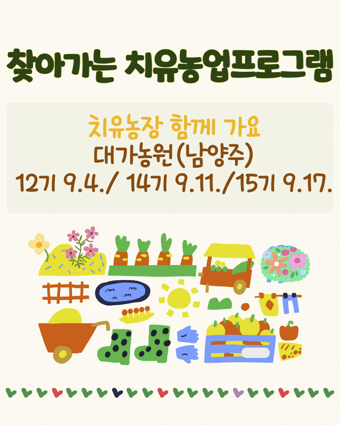 치유농업프로그램 15기