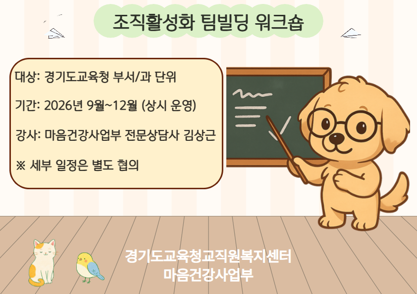 조직활성화 팀빌딩 워크숍