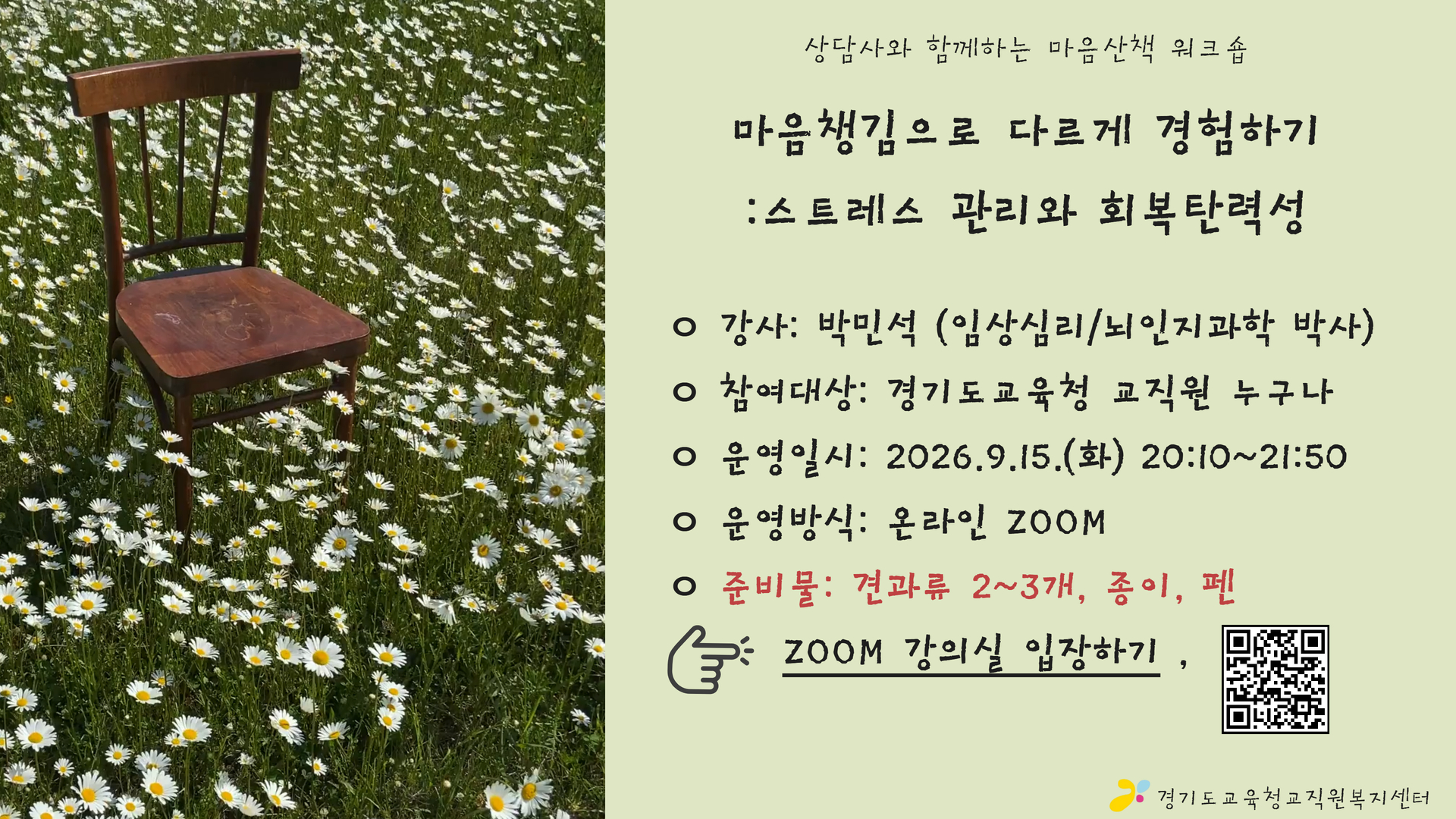 상담사와 함께하는 마음산책 워크숍 신청