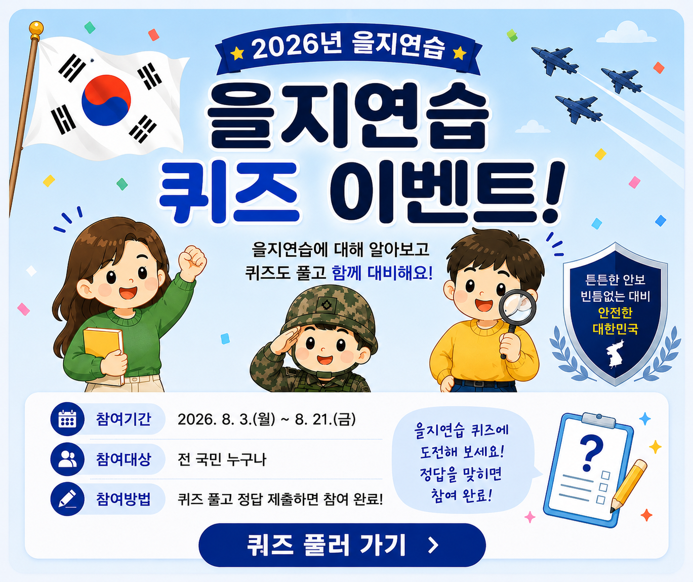 을지연습퀴즈이벤트