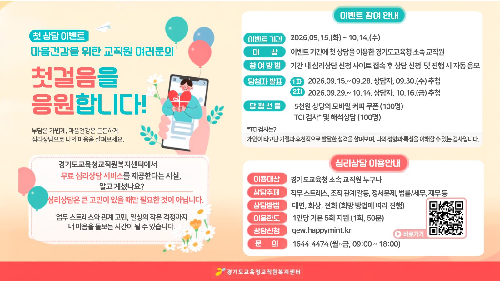 첫상담이벤트