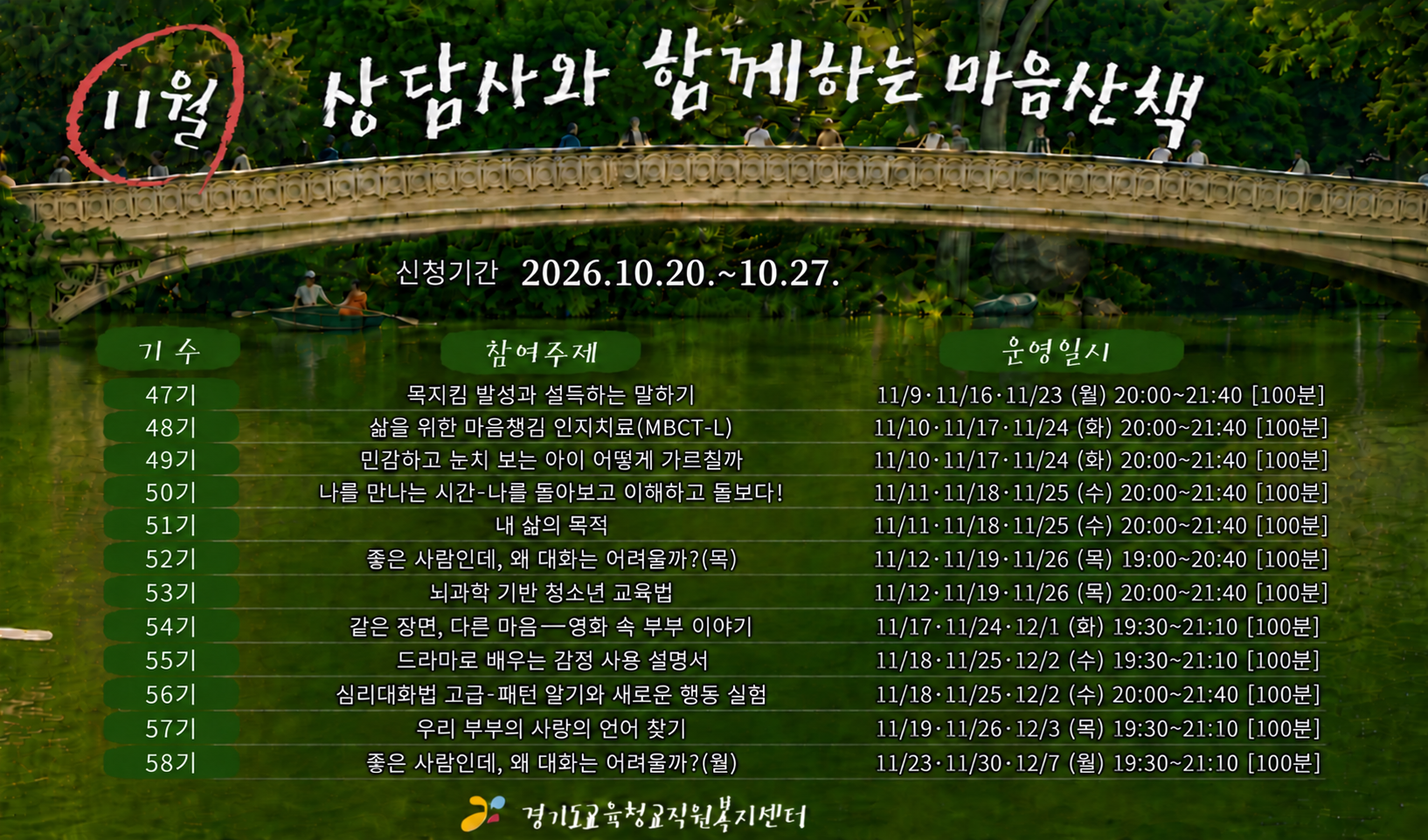 11월상담사와함께하는 마음산책