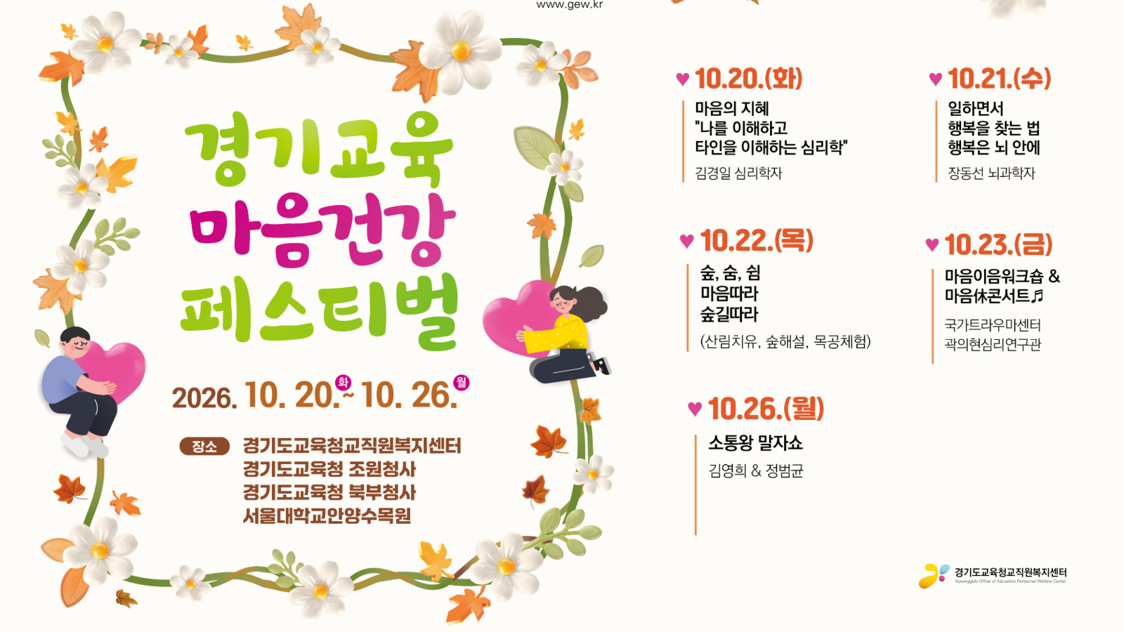 2026 마음건강페스티벌