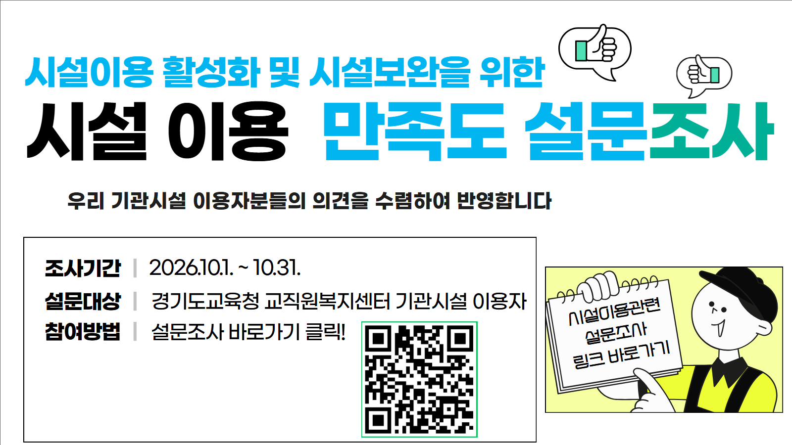 시설이용 만족도 설문조사