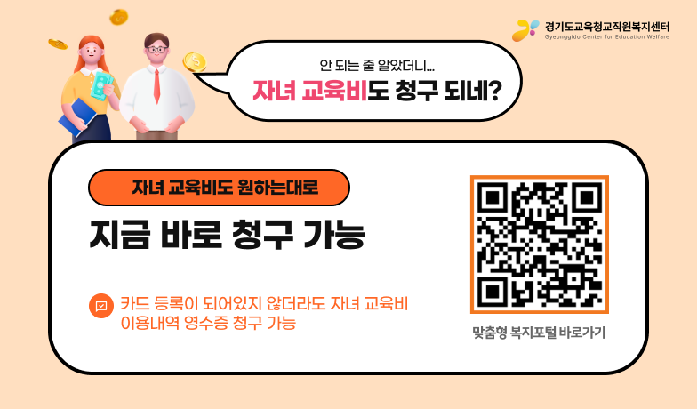 자녀 교육비 청구 이미지