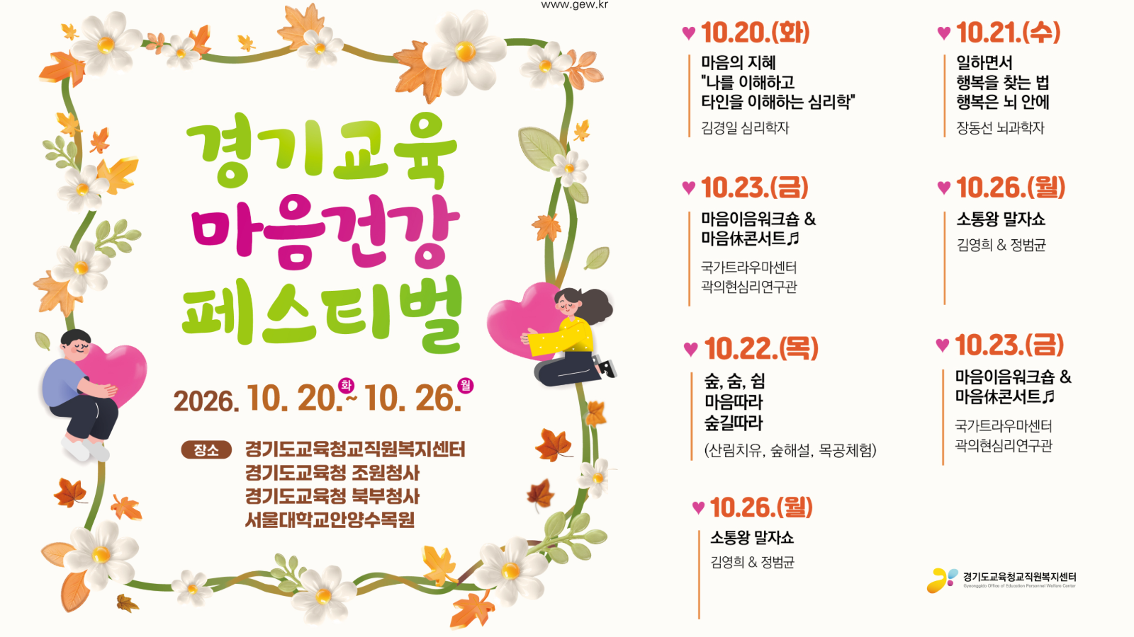 2026 마음건강페스티벌