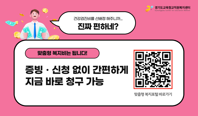 맞춤형 복지비 안내 이미지