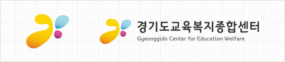 경기도교육복지종합센터 Gyeonggido Center for Education Welfare