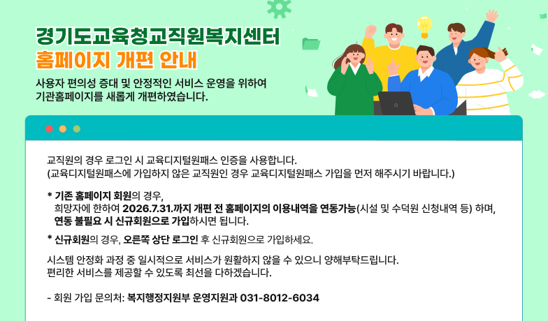 경기도교육청 수덕원 홈페이지 개편안내